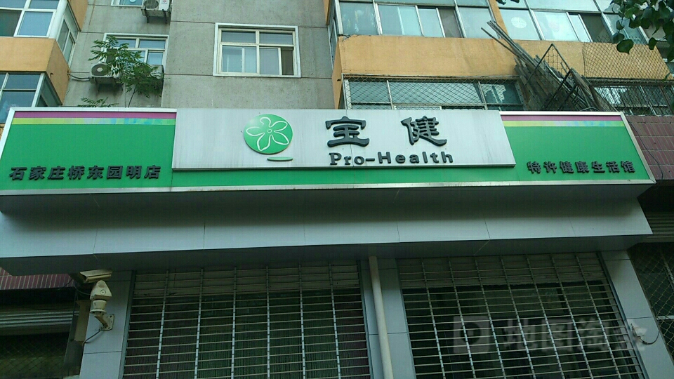 丽水最新宝健保健品国家认可吗方法分析(最方便真实的丽水宝健保健品是直销产品吗?方法)