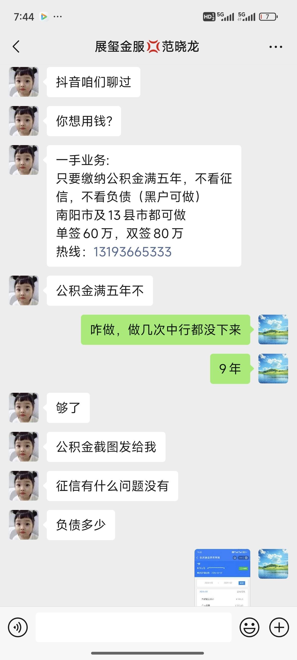 丽水包含医保提现中介联系方式小额的词条