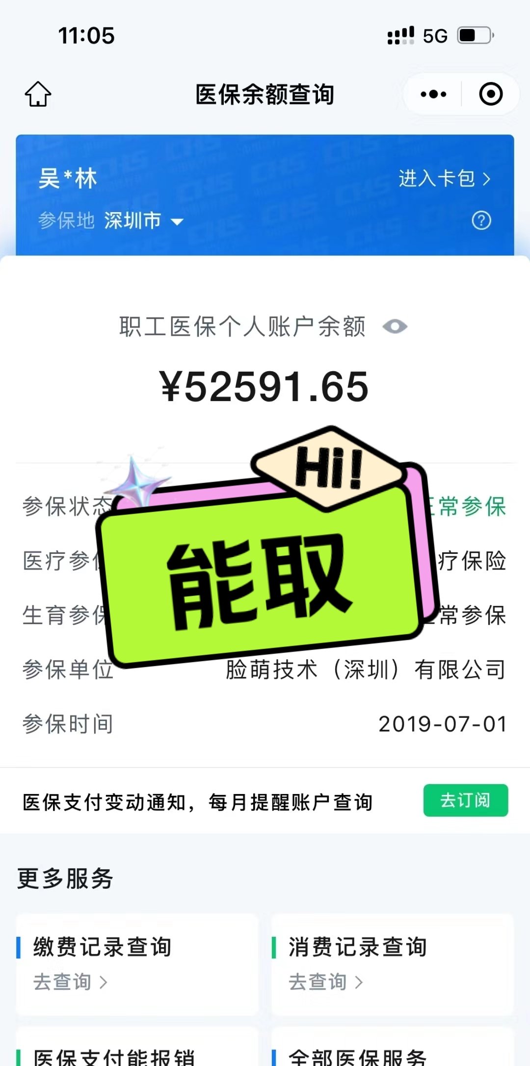 丽水最新医保提取中介方法分析(最方便真实的丽水医保提取中介乌鲁木齐方法)