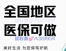 丽水最新急用钱24小时套医保卡联系方式方法分析(最方便真实的丽水24小时套现医保卡方法)