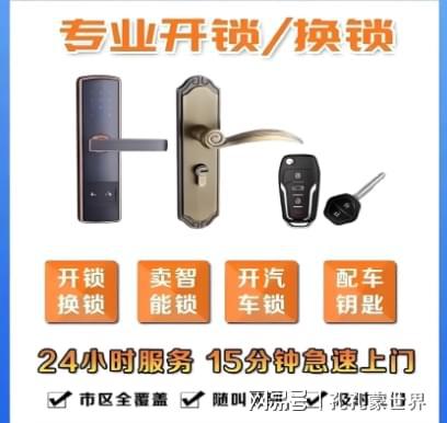 丽水最新24小时上门开锁电话方法分析(最方便真实的丽水24小时上门开锁公司电话附近地址方法)