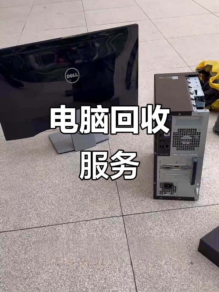丽水最新正规上门回收电脑方法分析(最方便真实的丽水回收电脑直接上门交易方法)
