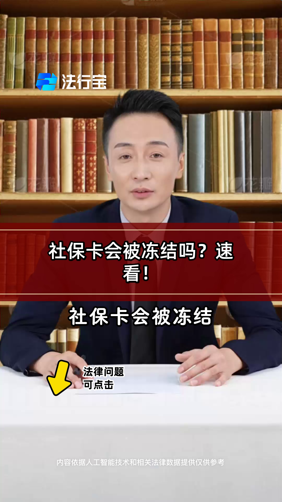 丽水最新老赖的社保卡会冻结吗方法分析(最方便真实的丽水法院把救命医保卡冻结了方法)