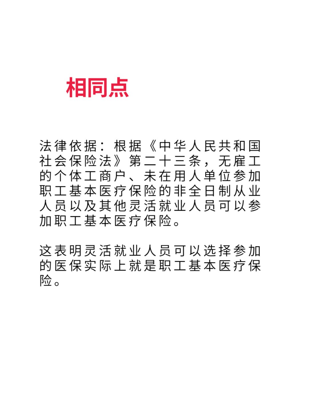 丽水最新灵活就业医保8%和5%区别方法分析(最方便真实的丽水灵活就业人员医保交费5%和9%有什么区别方法)