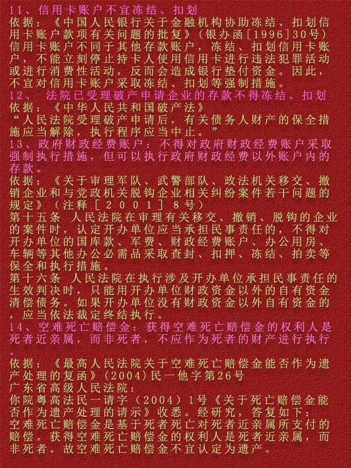 丽水最新法院不冻结二类卡方法分析(最方便真实的丽水法院不冻结二类卡,工资卡方法)