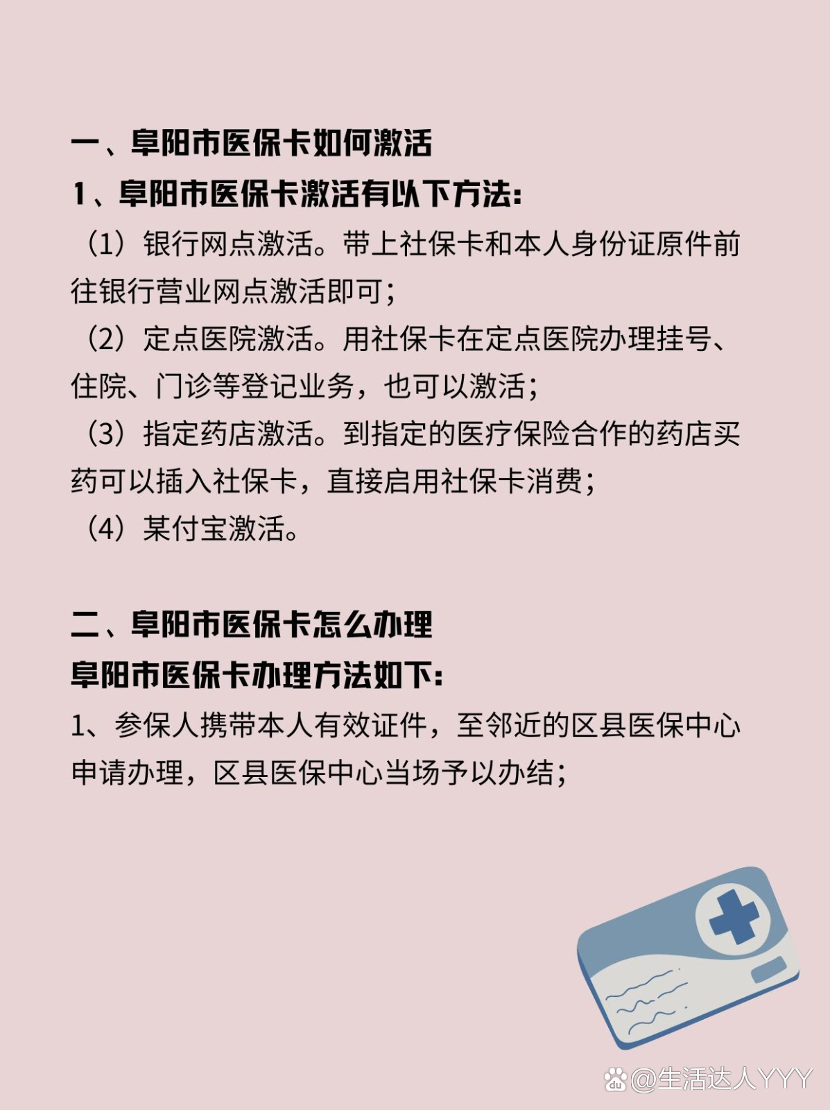 丽水最新医保账户怎么网上激活方法分析(最方便真实的丽水医保账户怎么网上激活医保卡方法)