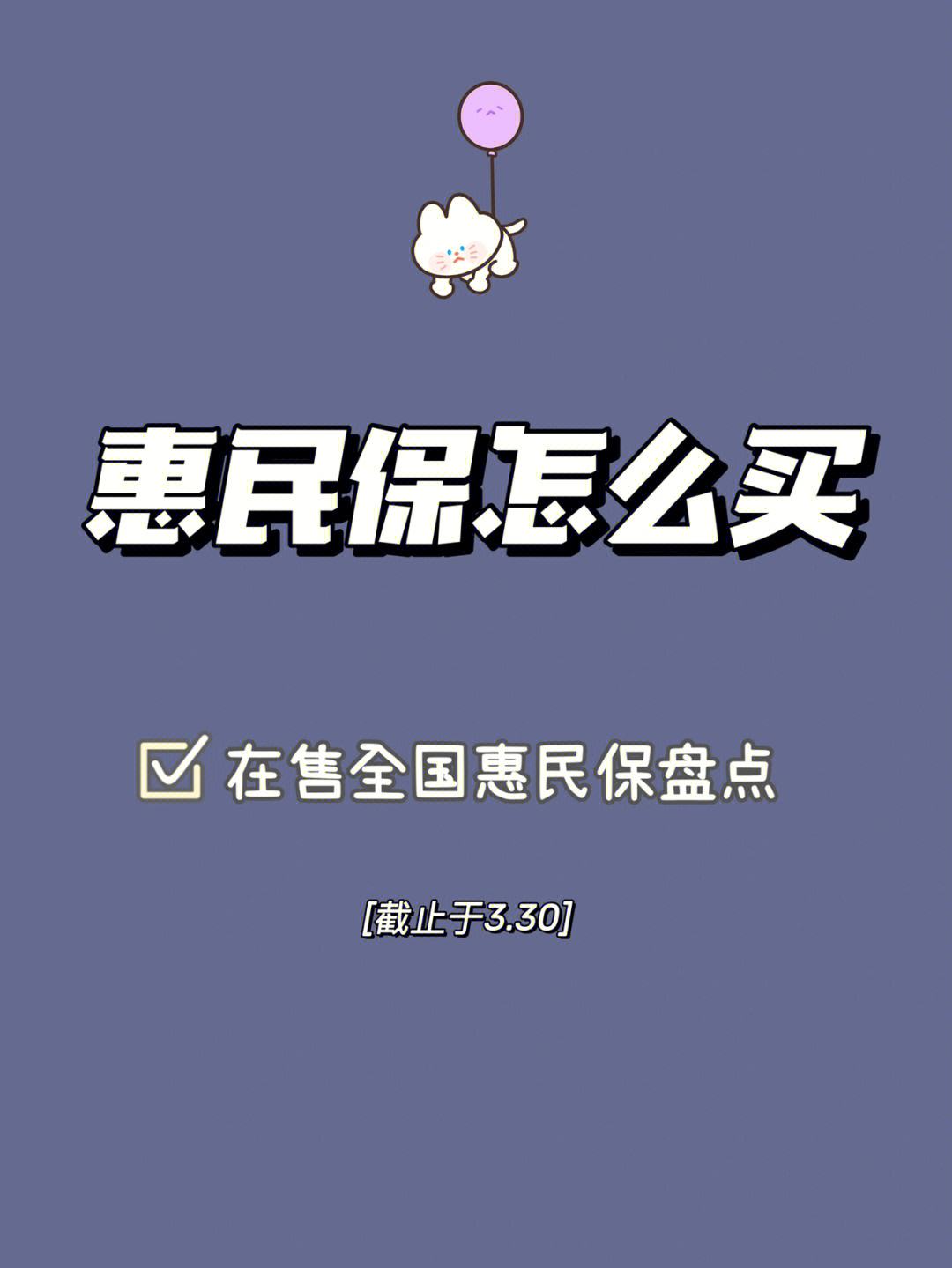 丽水最新惠民保险怎么买方法分析(最方便真实的丽水成都惠民保险怎么买方法)