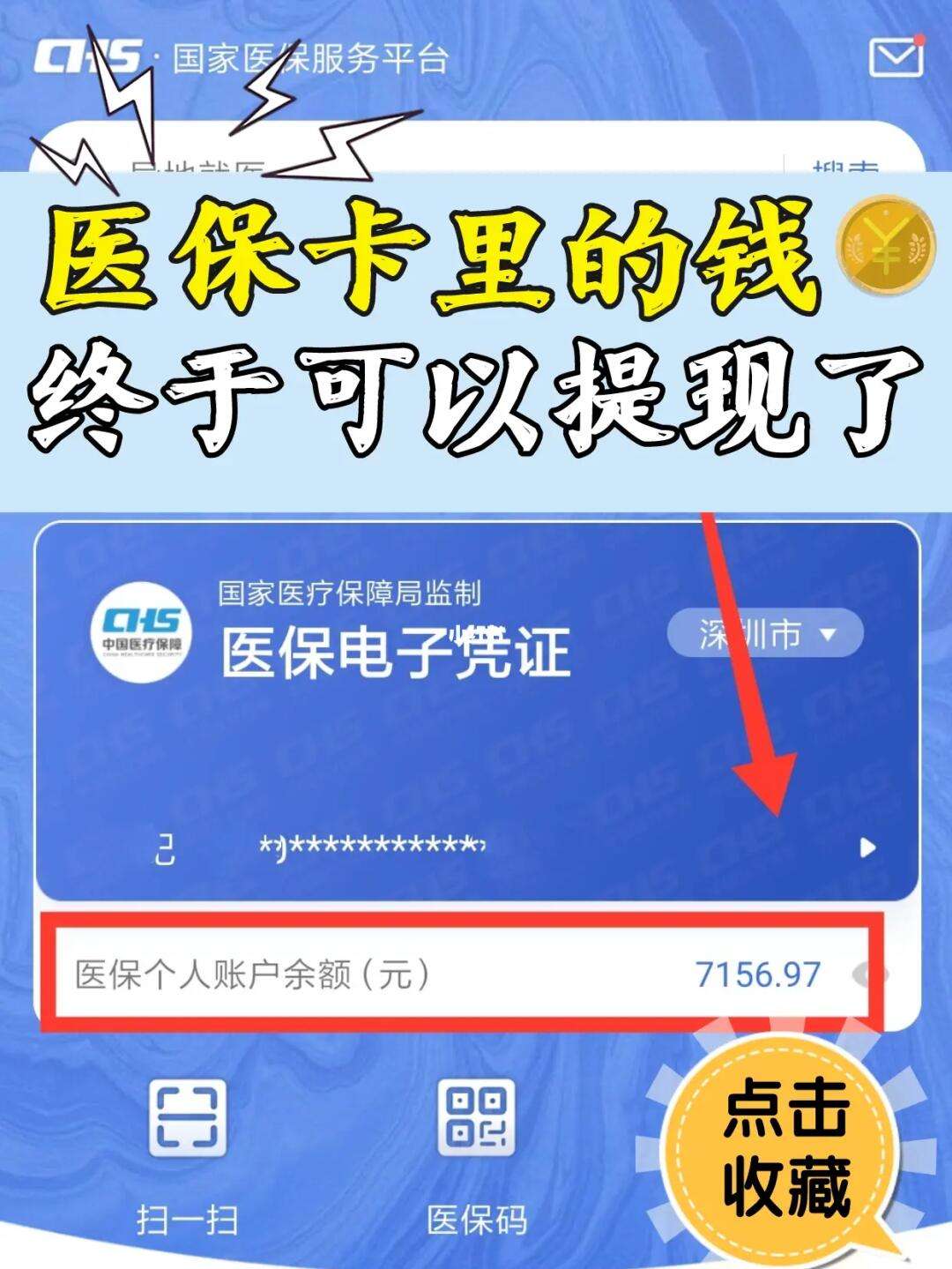 丽水最新医保取现回收联系方式方法分析(最方便真实的丽水医保提现24小时微信中介方法)