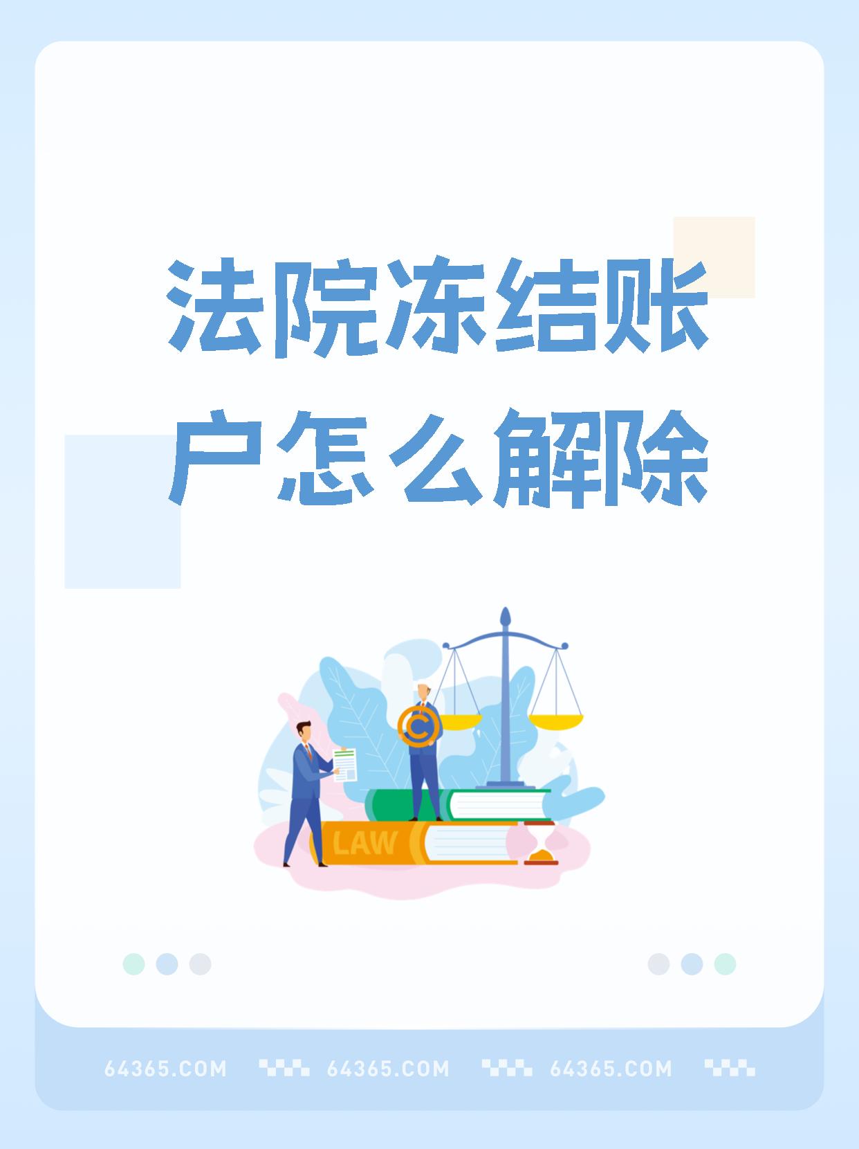 丽水最新医保卡会被法院冻结吗方法分析(最方便真实的丽水国家不允许冻结微信零钱了吗方法)