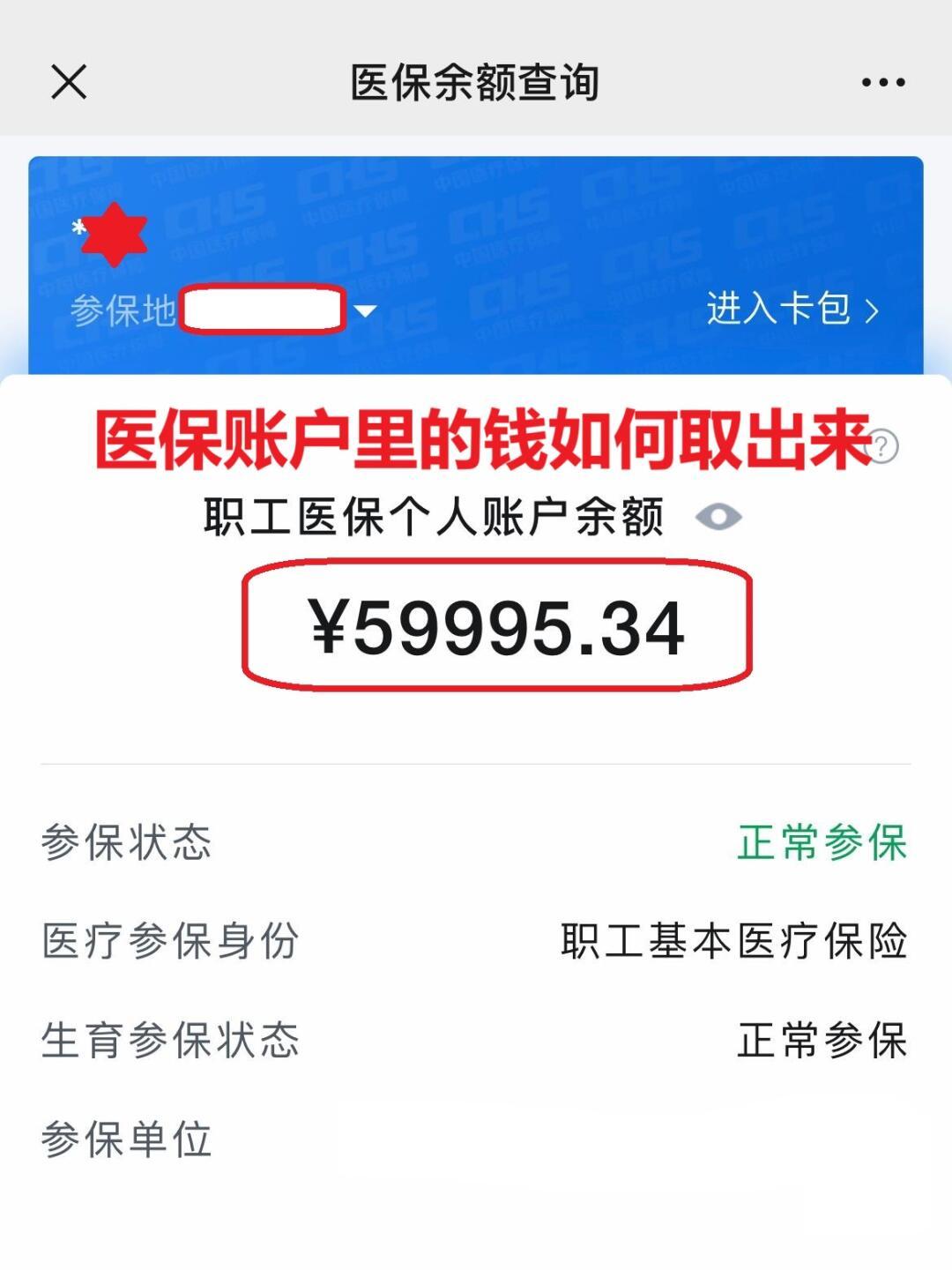 丽水最新医保个人账户提取方法方法分析(最方便真实的丽水医保个人账户提取方法有哪些方法)