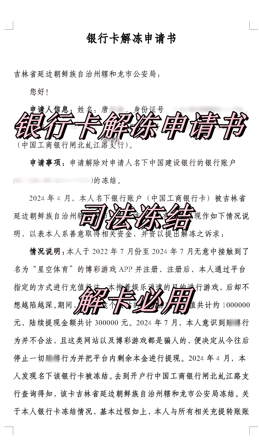 丽水最新司法冻结怎么申请解冻方法分析(最方便真实的丽水司法冻结怎么申请解冻微信零钱方法)