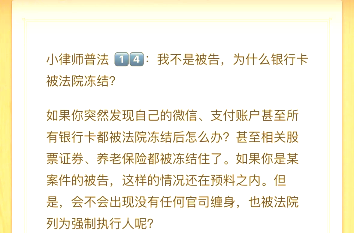 丽水最新法院冻结银行卡医保卡会被冻结吗方法分析(最方便真实的丽水法院冻结银行卡医保卡会被冻结吗怎么办方法)