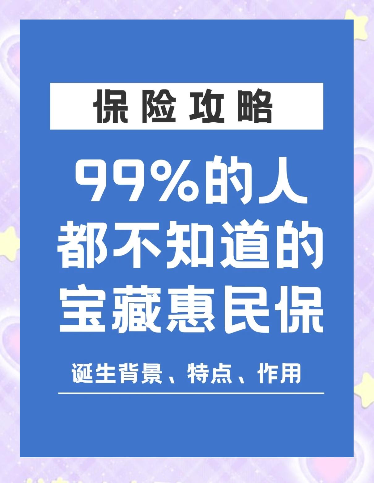 丽水最新惠民保医疗险方法分析(最方便真实的丽水惠民保医疗险最高保障310万什么意思方法)