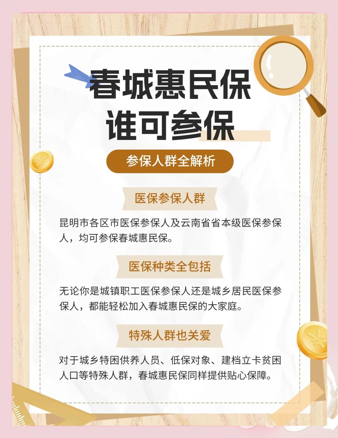 丽水最新惠民保为什么直接从医保里扣方法分析(最方便真实的丽水惠民保为什么直接从医保里扣钱方法)