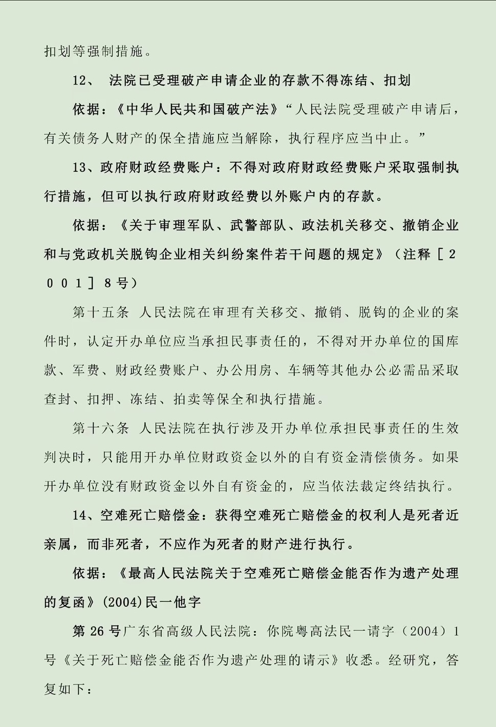 丽水最新法院不能冻结的14种账户方法分析(最方便真实的丽水法院不能冻结的14种账户法条方法)