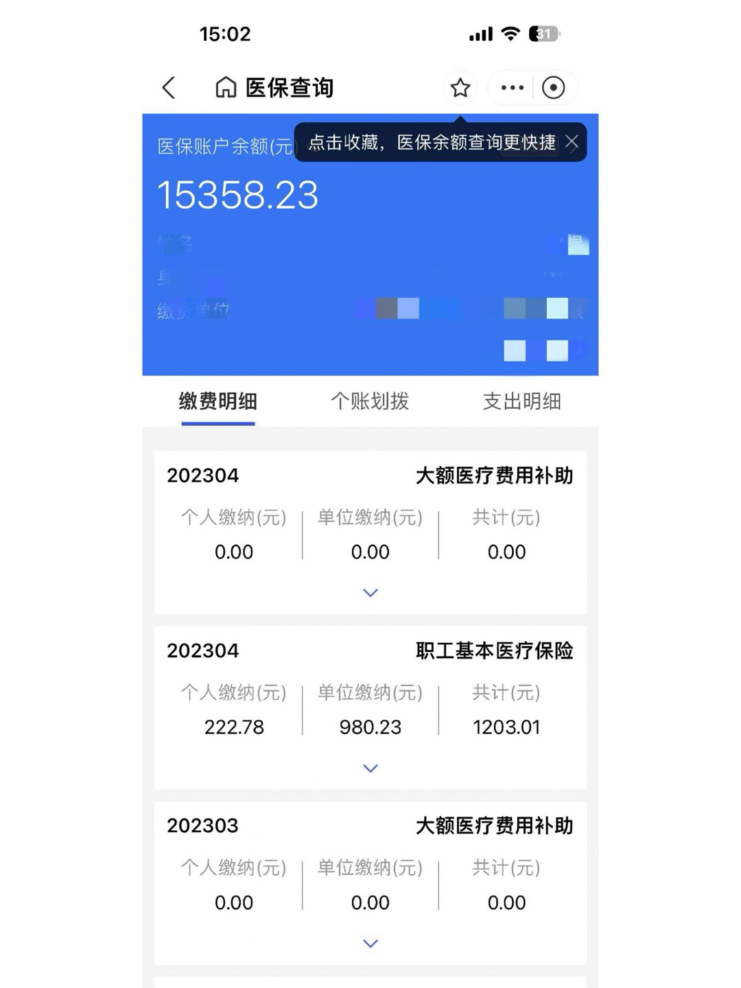 丽水最新医保卡微信提取现金步骤方法分析(最方便真实的丽水医保卡里的钱绑定微信提现方法)