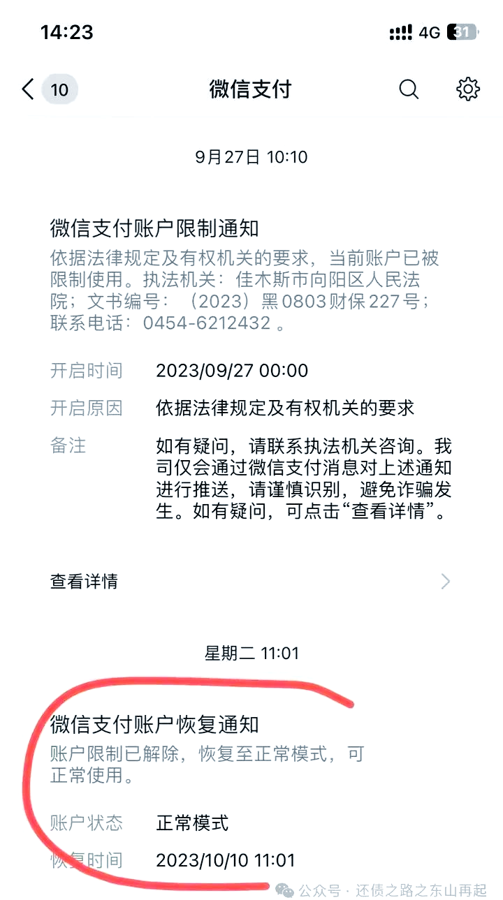 丽水最新国家不允许冻结微信零钱了吗方法分析(最方便真实的丽水国家不允许冻结微信零钱了吗,是否涉及刑事案件方法)