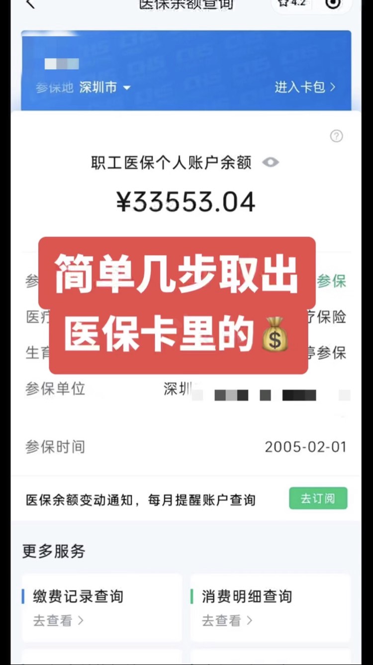 丽水最新网上说医保提取是真的吗方法分析(最方便真实的丽水提取医疗保险提取需要什么手续方法)