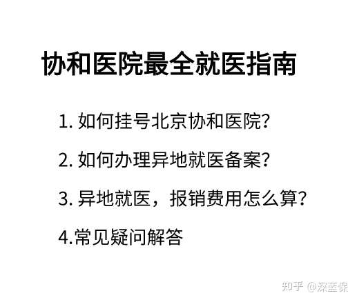 丽水最新线上套医保的黄牛是真的吗方法分析(最方便真实的丽水怎么找线上套医保的黄牛方法)