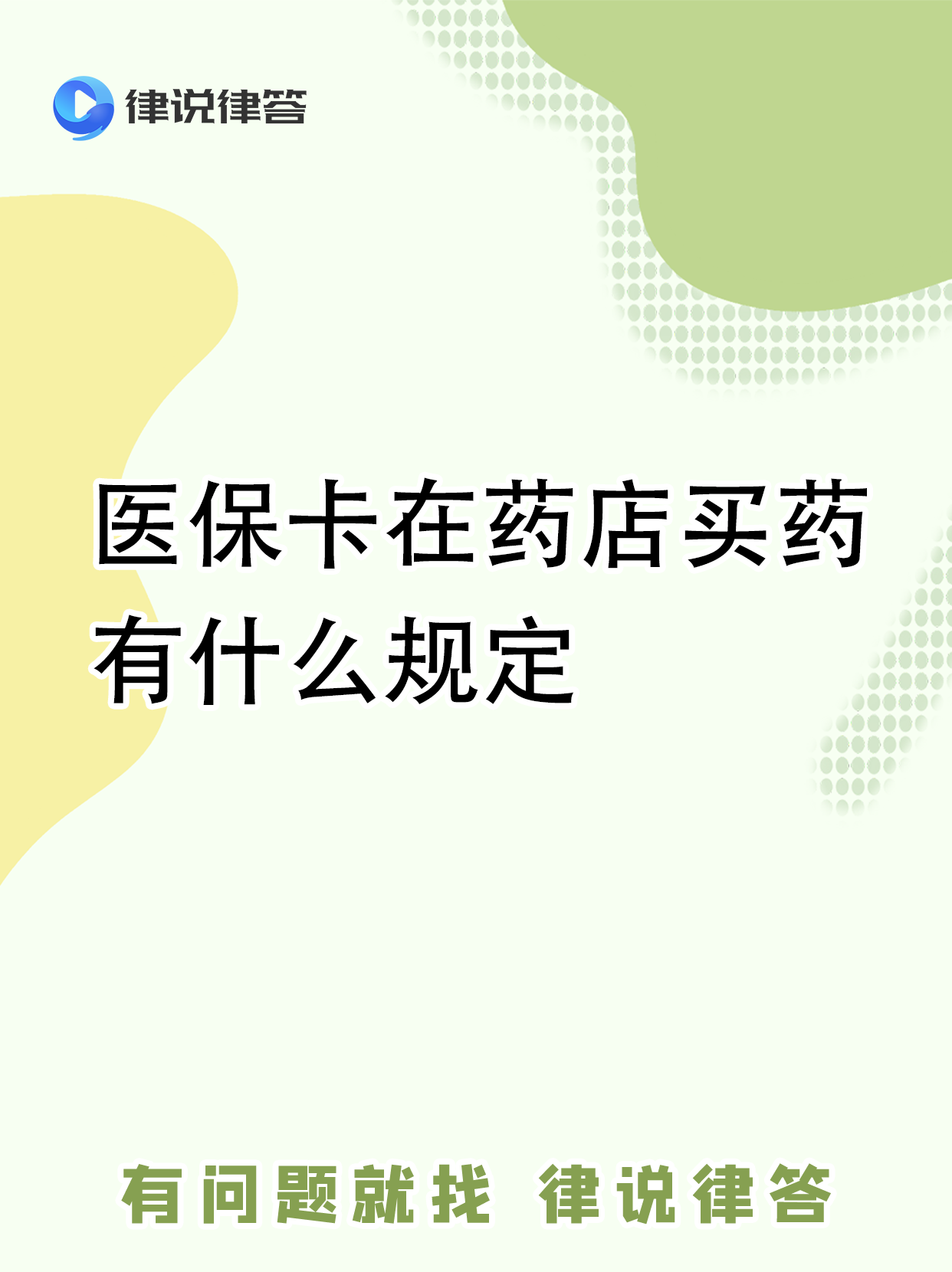 丽水最新怎样跟药店的人说套医保卡方法分析(最方便真实的丽水急用钱如何提取医保卡里的钱方法)