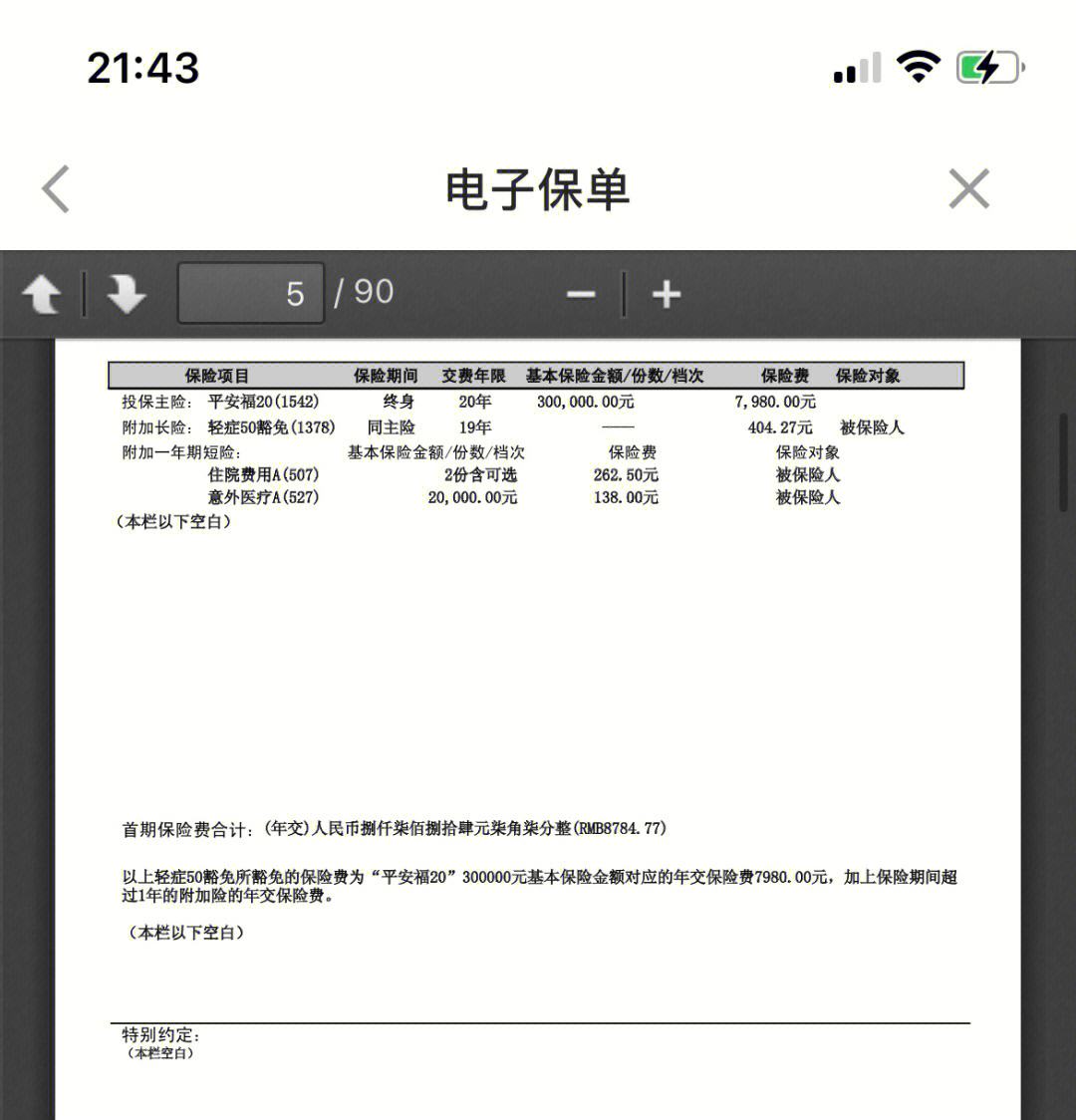 丽水最新平安保险查询个人保单方法分析(最方便真实的丽水平安保单查询入口方法)