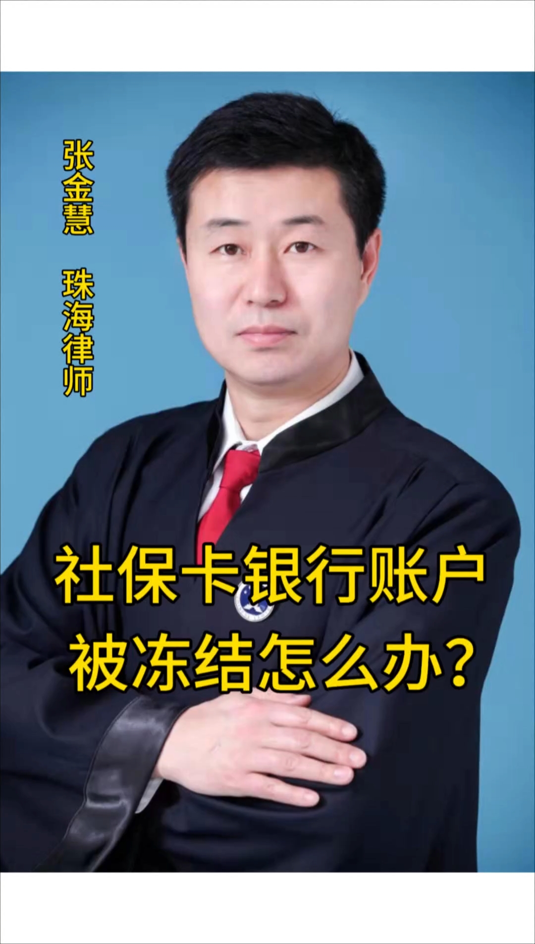 丽水最新法院冻结社保卡的规定方法分析(最方便真实的丽水法院冻结社保卡的规定是什么方法)