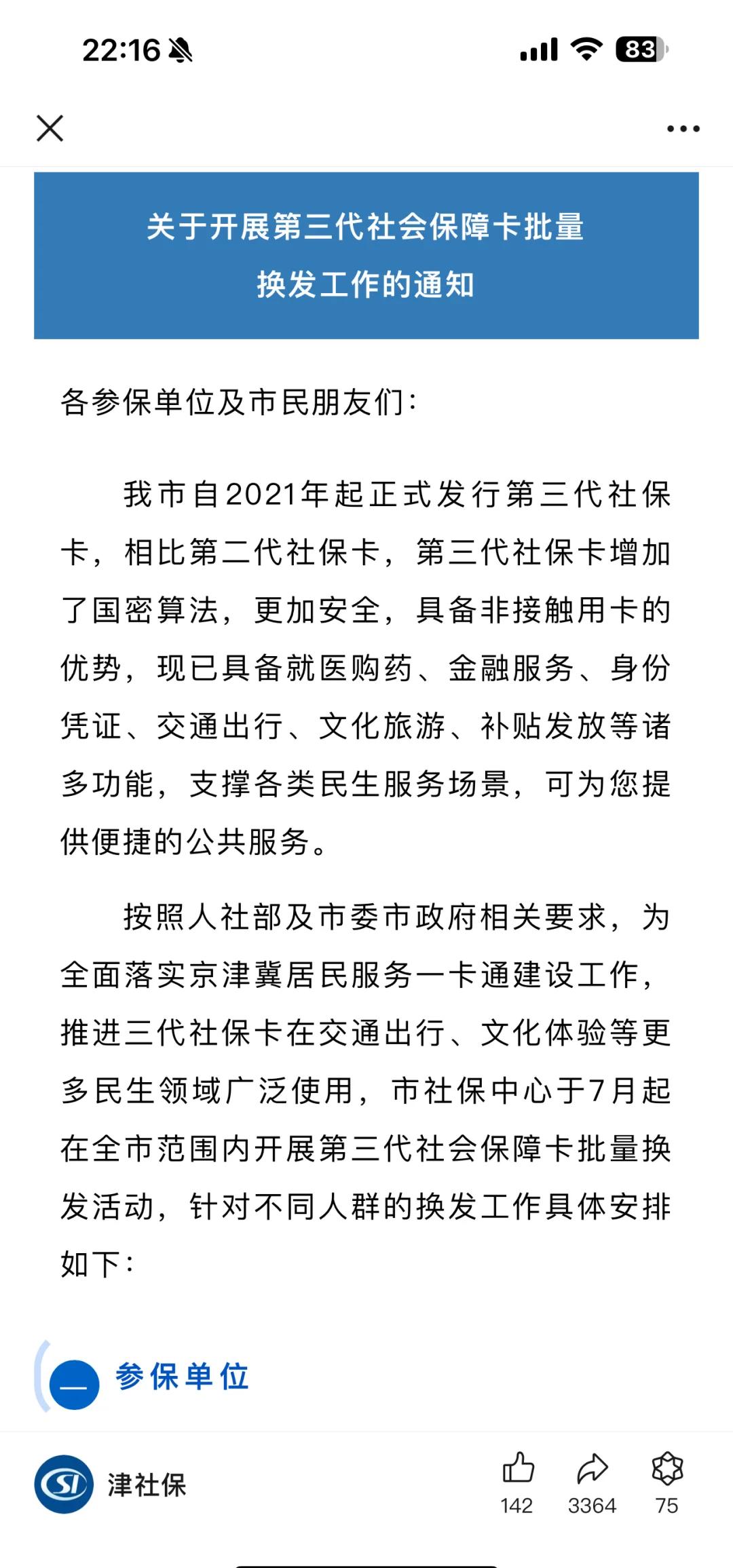丽水最新社保卡满十年要换卡吗方法分析(最方便真实的丽水社保卡第一次办理在哪里方法)