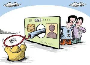 丽水最新医保套现的app方法分析(最方便真实的丽水医保套现的联系方式微信方法)