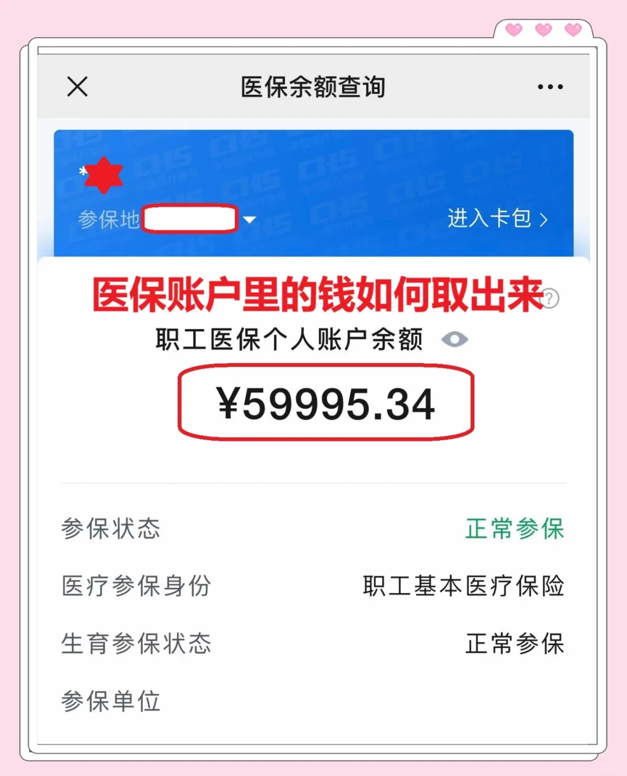 丽水最新为什么尽量别用医保卡里的钱方法分析(最方便真实的丽水为什么尽量别用医保卡里的钱,评论方法)