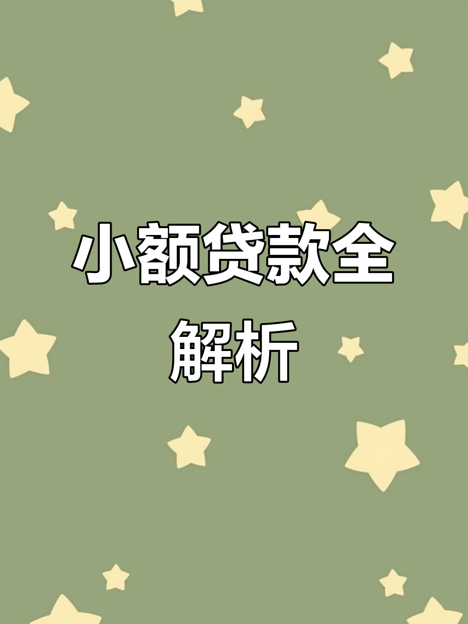 丽水最新有社保必下的小额贷款方法分析(最方便真实的丽水凭社保可以贷款的口子方法)