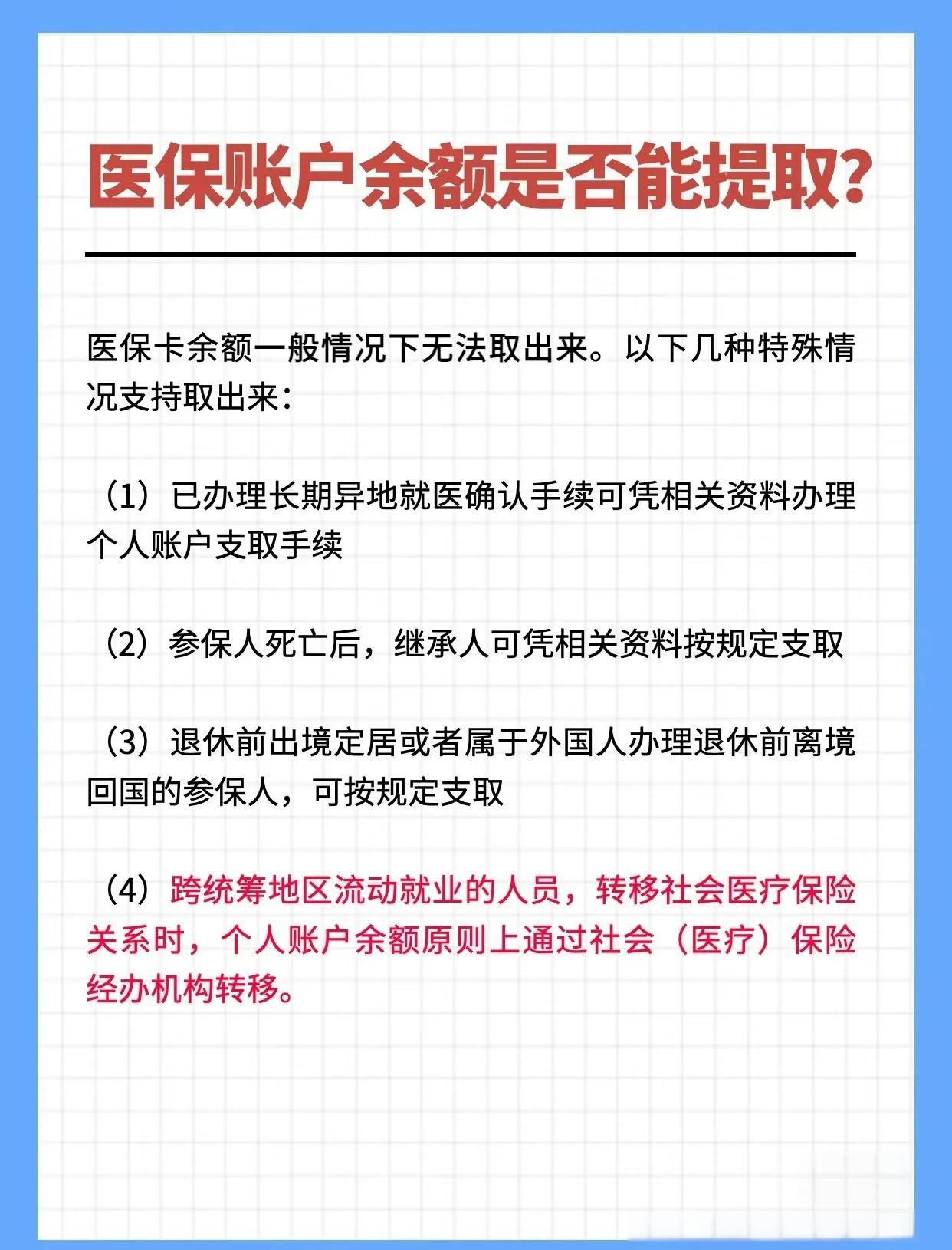 丽水最新医保卡提取现金方法2023方法分析(最方便真实的丽水医保卡提取现金方法自助提款机方法)