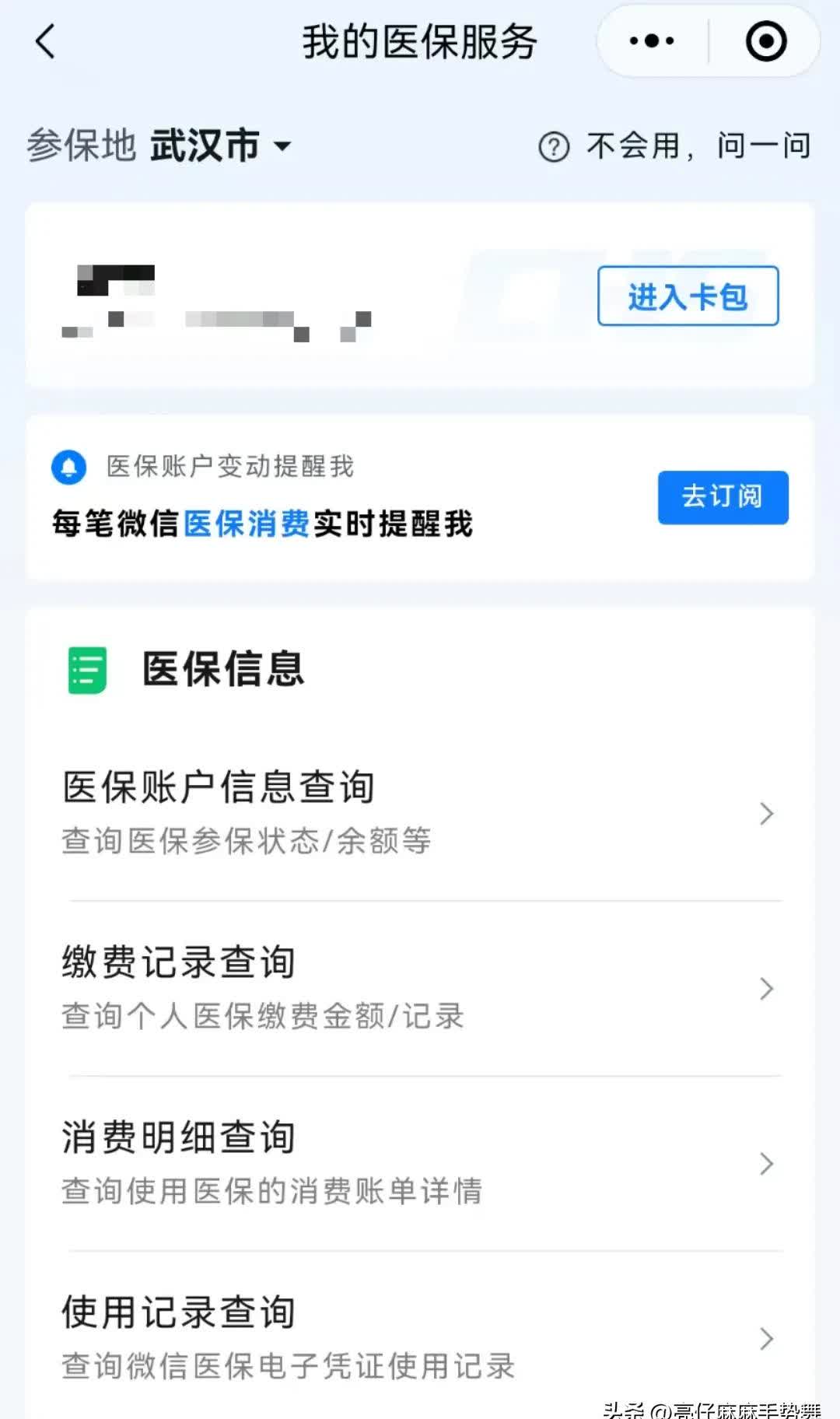丽水最新医保卡可以取钱在微信上吗方法分析(最方便真实的丽水医保卡可以取钱在微信上吗安全吗方法)