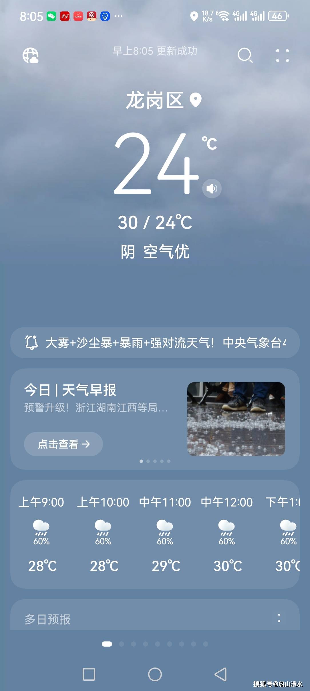 丽水最新西安24小时天气预报方法分析(最方便真实的丽水西安发布最新天气预报新方法)