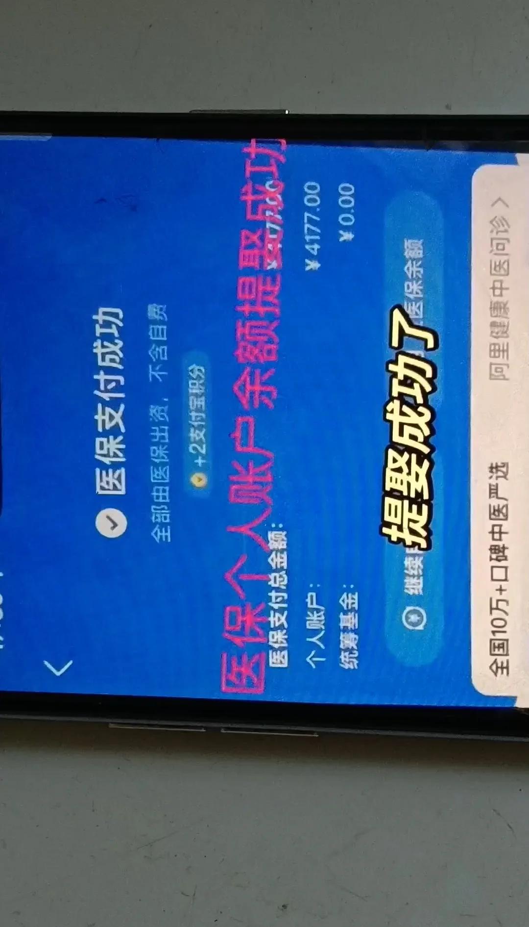 丽水最新停缴的医保余额提取方法分析(最方便真实的丽水医保提现方法微信怎么提现方法)