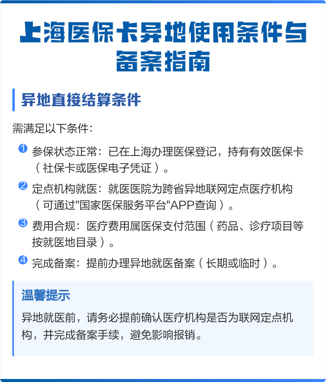 丽水最新上海哪有套医保卡的方法分析(最方便真实的丽水上海哪有套医保卡的地方方法)